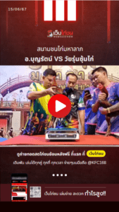 เปรียบไก่ชน