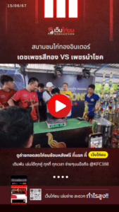 เปรียบไก่ชน